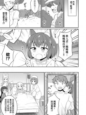 [夜歌] カフェエターナルへようこそ! [中国翻訳] [無修正]_158