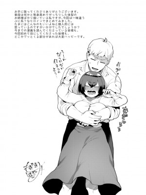 [十はやみ] きっと、これも運命 番外編 (きみととろけてむすばれて) [中国翻訳] [DL版]_9