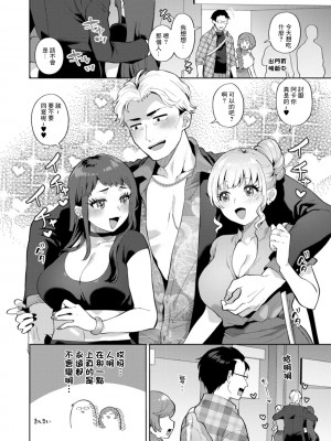 [十はやみ] きっと、これも運命 番外編 (きみととろけてむすばれて) [中国翻訳] [DL版]_8