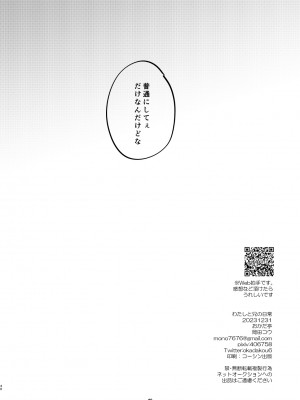 [おかだ亭 (岡田コウ)] わたしと兄の日常 6 [DL版]_29
