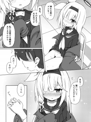 [梅雨入り柿の種 (柿丘)] Error： ＂XXXX＂ is not defined. (ブルーアーカイブ) [DL版]_18