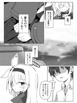 [梅雨入り柿の種 (柿丘)] Error： ＂XXXX＂ is not defined. (ブルーアーカイブ) [DL版]_06