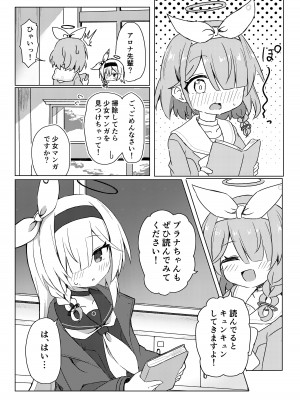 [梅雨入り柿の種 (柿丘)] Error： ＂XXXX＂ is not defined. (ブルーアーカイブ) [DL版]_04