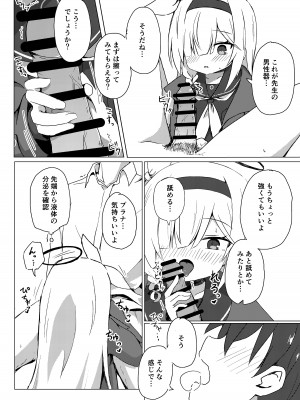 [梅雨入り柿の種 (柿丘)] Error： ＂XXXX＂ is not defined. (ブルーアーカイブ) [DL版]_13