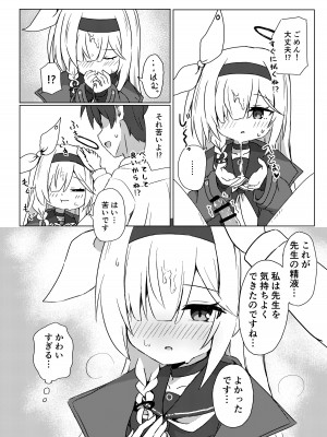 [梅雨入り柿の種 (柿丘)] Error： ＂XXXX＂ is not defined. (ブルーアーカイブ) [DL版]_15