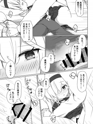 [梅雨入り柿の種 (柿丘)] Error： ＂XXXX＂ is not defined. (ブルーアーカイブ) [DL版]_03