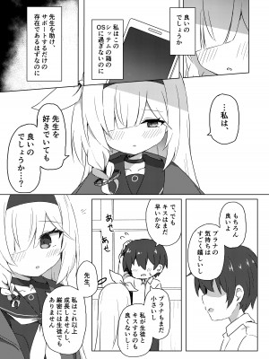 [梅雨入り柿の種 (柿丘)] Error： ＂XXXX＂ is not defined. (ブルーアーカイブ) [DL版]_10