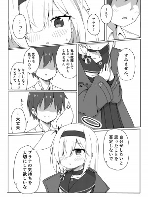 [梅雨入り柿の種 (柿丘)] Error： ＂XXXX＂ is not defined. (ブルーアーカイブ) [DL版]_09