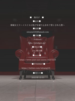 (C103)[2vs (椎名鯛)] 紫瞳女王3～メスイキの悦びを刷り込まれて堕とされる僕～ [中国翻訳]&nbsp;&nbsp;[DL版]_36