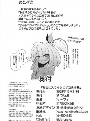 [きつね屋 (リーフィ)] 聖女とスライムとザコ勇者 [DL版]_32