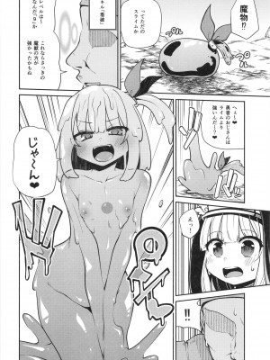 [きつね屋 (リーフィ)] 聖女とスライムとザコ勇者 [DL版]_12