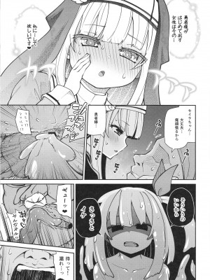 [きつね屋 (リーフィ)] 聖女とスライムとザコ勇者 [DL版]_19