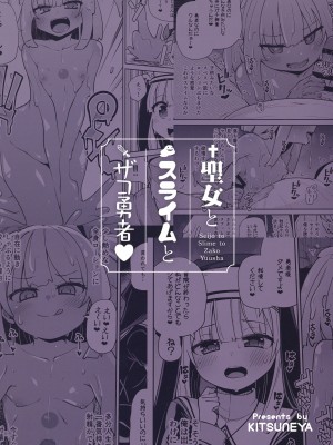 [きつね屋 (リーフィ)] 聖女とスライムとザコ勇者 [DL版]_34