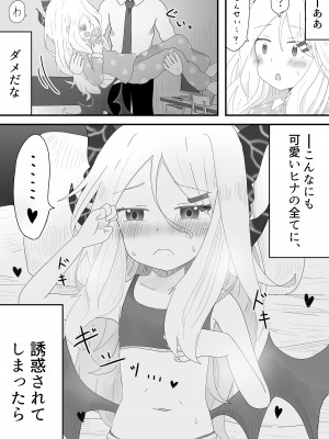 [みくしろすたじお (ミクシロ)] ヒナ委員長とのあまあま時間 (ブルーアーカイブ) [DL版]_06
