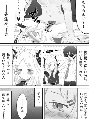 [みくしろすたじお (ミクシロ)] ヒナ委員長とのあまあま時間 (ブルーアーカイブ) [DL版]_13