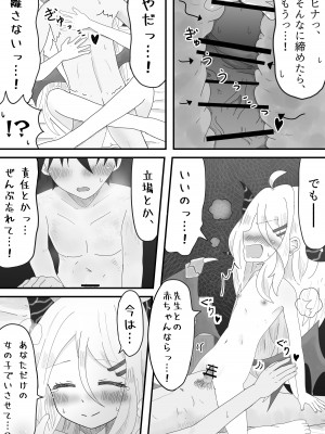 [みくしろすたじお (ミクシロ)] ヒナ委員長とのあまあま時間 (ブルーアーカイブ) [DL版]_15