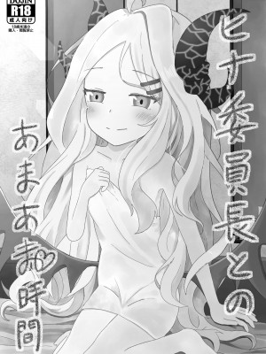 [みくしろすたじお (ミクシロ)] ヒナ委員長とのあまあま時間 (ブルーアーカイブ) [DL版]_03