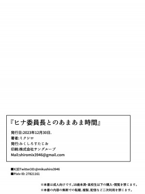 [みくしろすたじお (ミクシロ)] ヒナ委員長とのあまあま時間 (ブルーアーカイブ) [DL版]_24