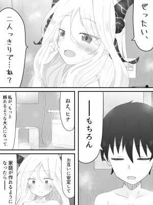 [みくしろすたじお (ミクシロ)] ヒナ委員長とのあまあま時間 (ブルーアーカイブ) [DL版]_21