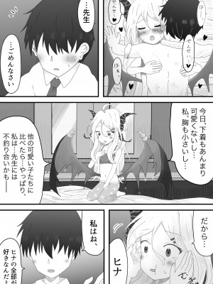 [みくしろすたじお (ミクシロ)] ヒナ委員長とのあまあま時間 (ブルーアーカイブ) [DL版]_07