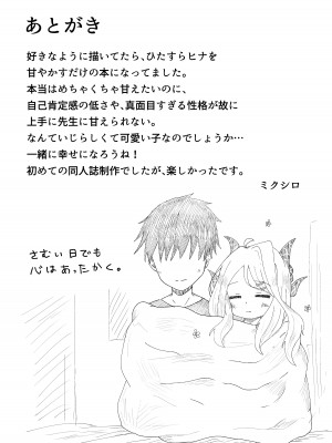 [みくしろすたじお (ミクシロ)] ヒナ委員長とのあまあま時間 (ブルーアーカイブ) [DL版]_23