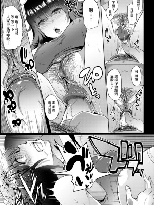 [むねしろ] 溺愛交尾 [中国翻訳] [無修正]_156