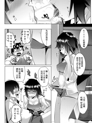 [むねしろ] 溺愛交尾 [中国翻訳] [無修正]_149