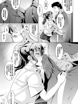 [むねしろ] 溺愛交尾 [中国翻訳] [無修正]_168