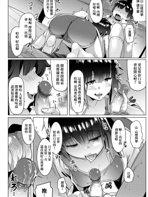 [むねしろ] 溺愛交尾 [中国翻訳] [無修正]_151