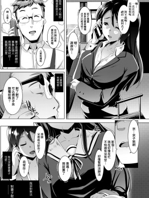 [むねしろ] 溺愛交尾 [中国翻訳] [無修正]_024