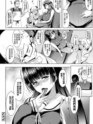 [むねしろ] 溺愛交尾 [中国翻訳] [無修正]_093