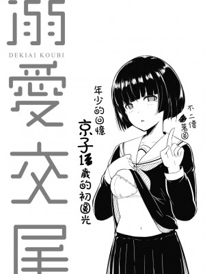 [むねしろ] 溺愛交尾 [中国翻訳] [無修正]_102