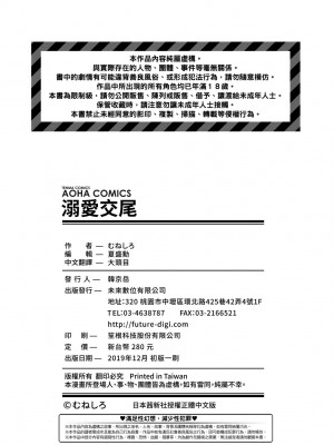 [むねしろ] 溺愛交尾 [中国翻訳] [無修正]_183