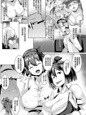 [むねしろ] 溺愛交尾 [中国翻訳] [無修正]_050