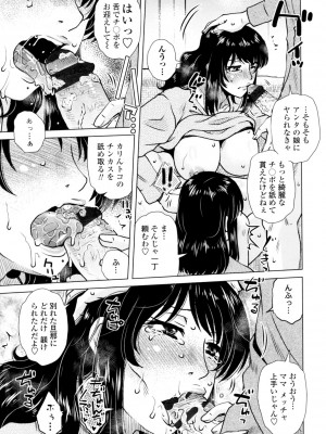 [胡桃屋ましみん] げすぇっくす？ [DL版]_091
