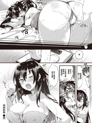 [ぴょん吉] ぷにカノ (COMIC 快楽天ビースト 2024年1月号) [逃亡者×真不可视汉化组] [DL版]_20