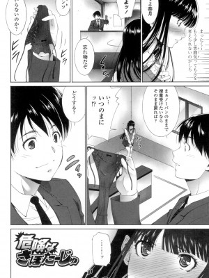 [東磨樹] おかされたいひと [DL版]_121