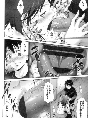 [東磨樹] おかされたいひと [DL版]_111