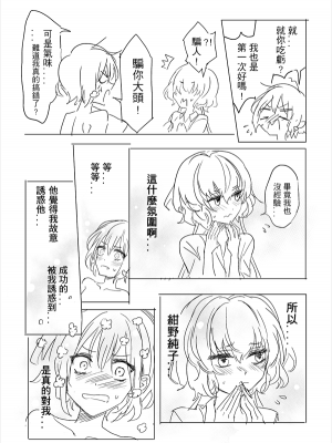 [KUMA] 純愛コンビ現代パロ (ゾンビランドサガ) [中国語]_26