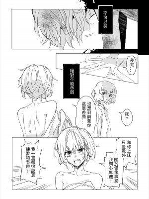 [KUMA] 純愛コンビ現代パロ (ゾンビランドサガ) [中国語]_15