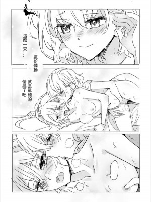 [KUMA] 純愛コンビ現代パロ (ゾンビランドサガ) [中国語]_47