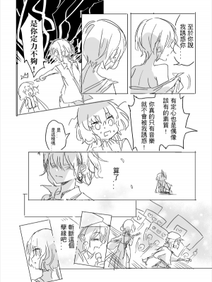 [KUMA] 純愛コンビ現代パロ (ゾンビランドサガ) [中国語]_28