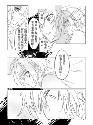[KUMA] 純愛コンビ現代パロ (ゾンビランドサガ) [中国語]_14