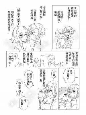 [KUMA] 純愛コンビ現代パロ (ゾンビランドサガ) [中国語]_42