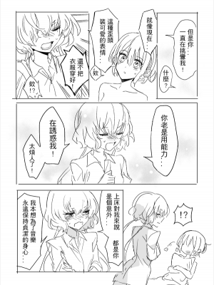 [KUMA] 純愛コンビ現代パロ (ゾンビランドサガ) [中国語]_25