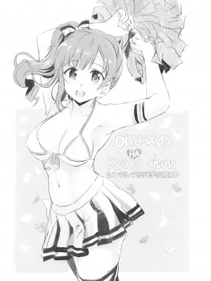 (COMIC1☆13) [ねこバス停 (しゃあ)] おくさまは響子ちゃん (アイドルマスター シンデレラガールズ) [中国翻訳]_02