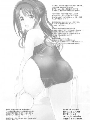 (COMIC1☆13) [ねこバス停 (しゃあ)] おくさまは響子ちゃん (アイドルマスター シンデレラガールズ) [中国翻訳]_15