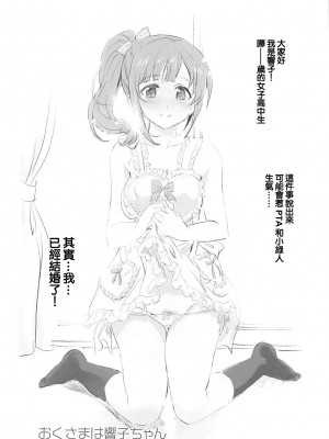 (COMIC1☆13) [ねこバス停 (しゃあ)] おくさまは響子ちゃん (アイドルマスター シンデレラガールズ) [中国翻訳]_03