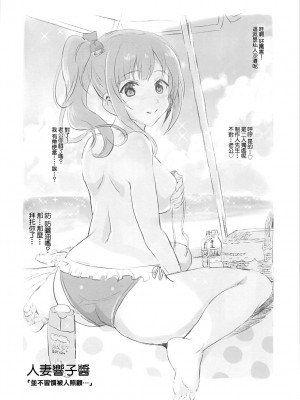 (COMIC1☆13) [ねこバス停 (しゃあ)] おくさまは響子ちゃん (アイドルマスター シンデレラガールズ) [中国翻訳]_10