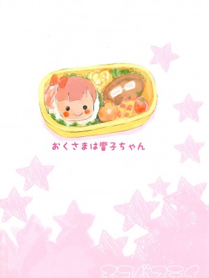 (COMIC1☆13) [ねこバス停 (しゃあ)] おくさまは響子ちゃん (アイドルマスター シンデレラガールズ) [中国翻訳]_16